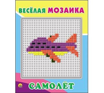 Весёлая мозаика. САМОЛЁТ (Арт. М-1544) Весёлая мозаика. САМОЛЁТ (Арт. М-1544)