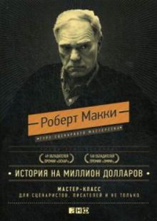 История на миллион долларов: (подарочное издание)