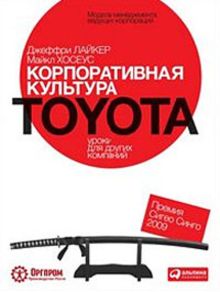 Корпоративная культура Toyota: Уроки для других компаний