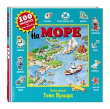 На море