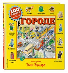 В городе