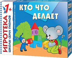 

New-Игротека ШСГ 1+ Кто что делает