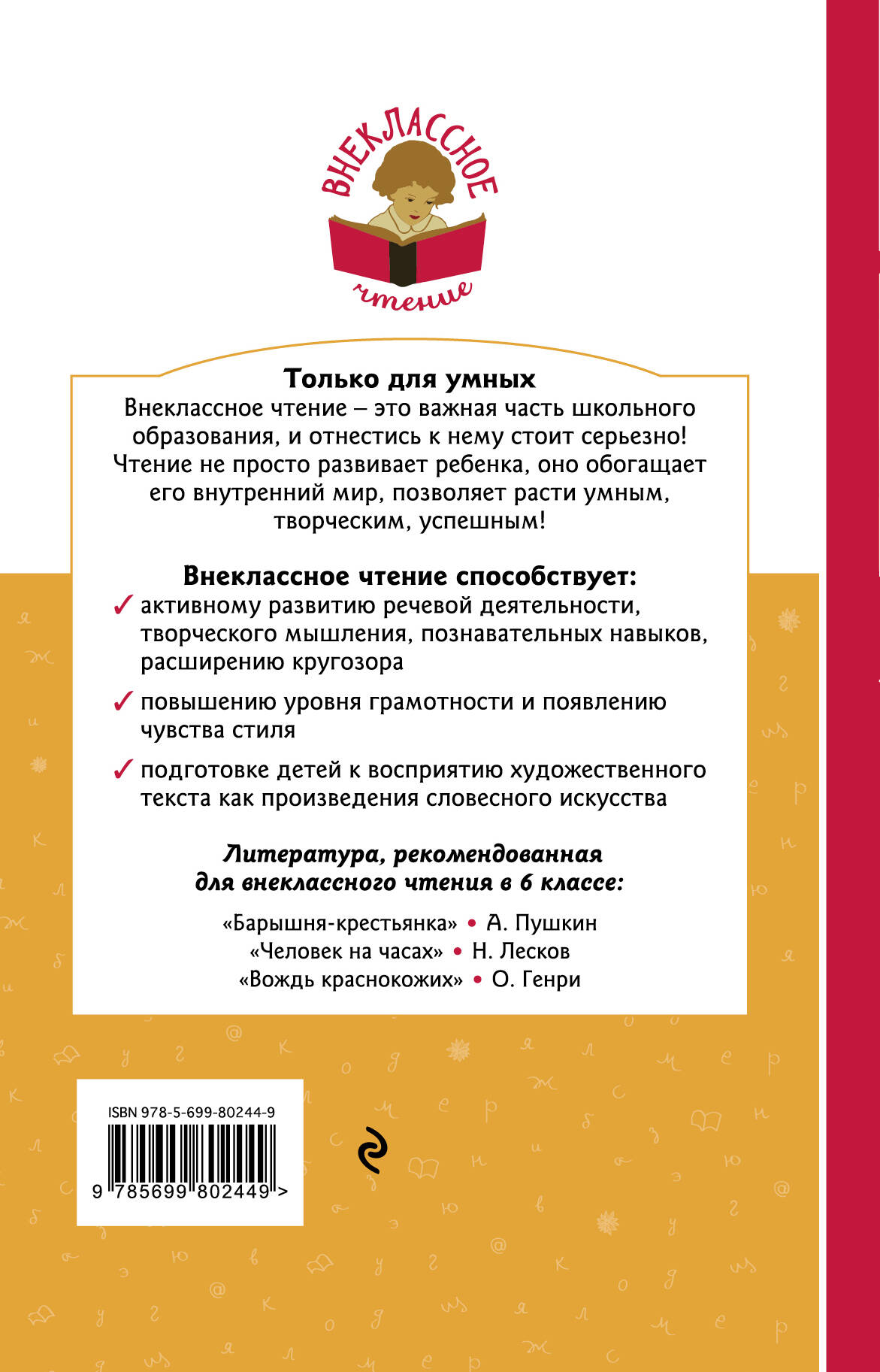 Уроки французского (Распутин Валентин Григорьевич). ISBN: 978-5-699-80244-9  ➠ купите эту книгу с доставкой в интернет-магазине «Буквоед»