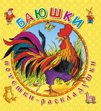 

Баюшки