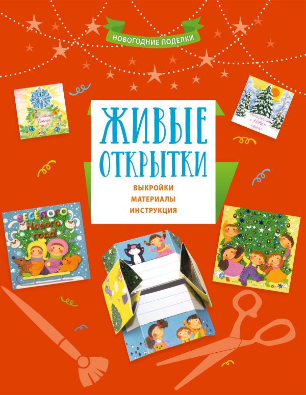 Живые открытки Живые открытки <нe указано>