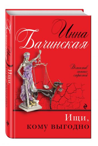 

Ищи, кому выгодно
