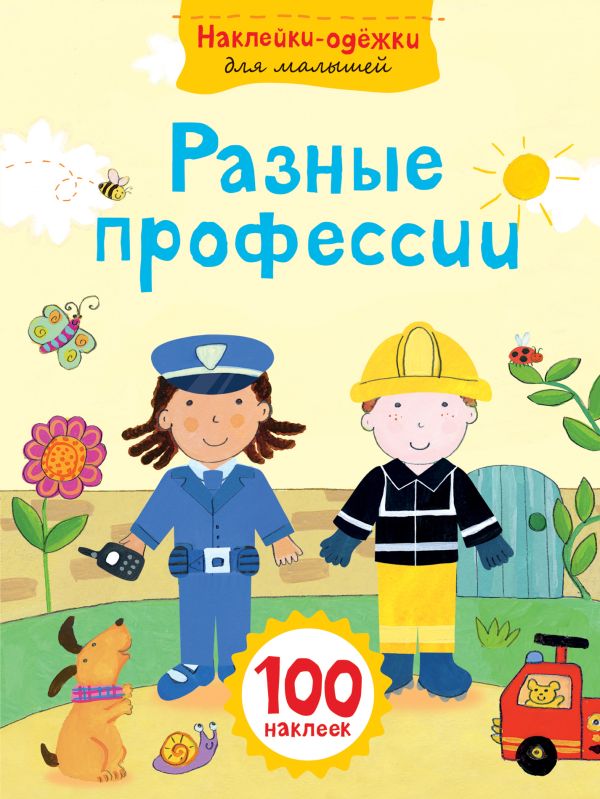 Разные профессии Разные профессии