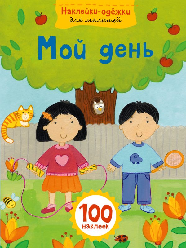Мой день Мой день