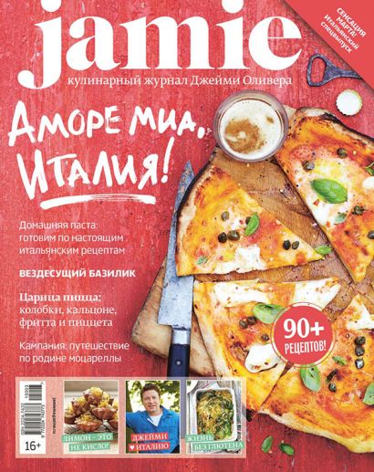 Журнал Jamie Magazine № 3 (33) март 2015 г. - фото 1
