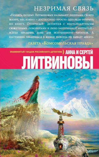 

Незримая связь