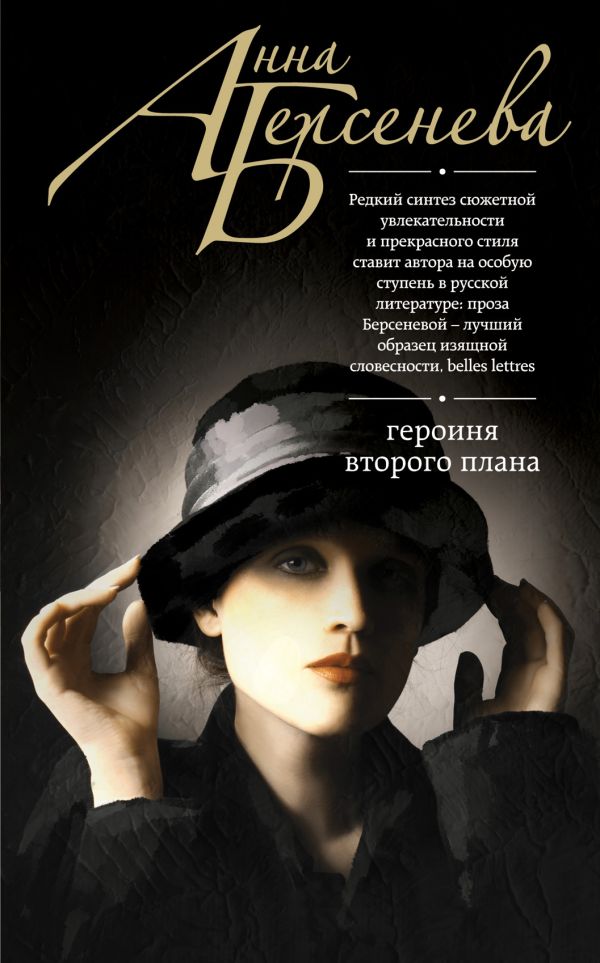 

Героиня второго плана