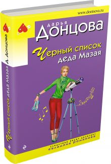 Черный список деда Мазая