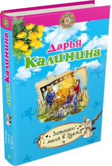 Затащи меня в Эдем