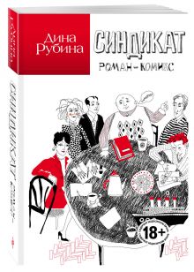 Синдикат