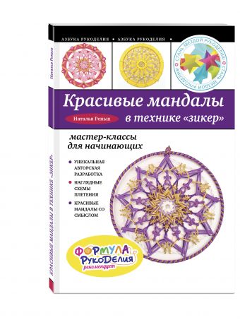 

Красивые мандалы в технике зикер: мастер-классы для начинающих