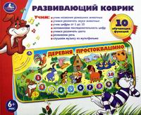 РАЗВИВ. КОВРИК "УМКА" "ДЕРЕВНЯ ПРОСТОКВАШИНО" МУЗ. НА БАТ. РУССИФИЦ. YQ2958 В РУСС.КОР. в кор.2*18шт