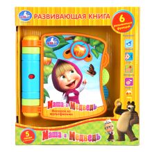 КНИГА РАЗВИВАЮЩАЯ "УМКА" "МАША И МЕДВЕДЬ" МУЗ. НА БАТ. РУССИФИЦ. В РУСС. КОР. в кор.12шт