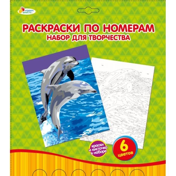НАБОР Д/ТВОРЧЕСТВА "MULTIART" "РАСКРАСКА ПО НОМЕРАМ ДЕЛЬФИНЫ" В КОНВ. в кор.3*24шт НАБОР Д/ТВОРЧЕСТВА "MULTIART" "РАСКРАСКА ПО НОМЕРАМ ДЕЛЬФИНЫ" В КОНВ. в кор.3*24шт
