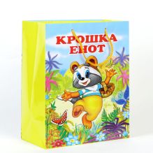 ПАКЕТ БУМАЖНЫЙ "ВЕСЕЛЫЙ ПРАЗДНИК", ДИЗАЙН "КРОШКА ЕНОТ", В ПАК. Р-Р 26Х32Х14СМ УП-24ШТ в кор.3уп