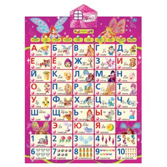ОБУЧАЮЩИЙ ПЛАКАТ "УМКА" "АЗБУКА. УЧИМ С WINX" 10 ПРОГРАММ, СО ЗВУКОМ, РУССИФИЦ. В КОР. в кор.30шт ОБУЧАЮЩИЙ ПЛАКАТ "УМКА" "АЗБУКА. УЧИМ С WINX" 10 ПРОГРАММ, СО ЗВУКОМ, РУССИФИЦ. В КОР. в кор.30шт