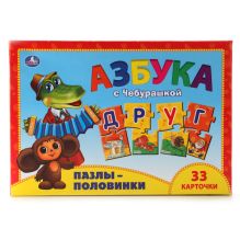 ПАЗЛЫ-ПОЛОВИНКИ "УМКА" СОЮЗМУЛЬТФИЛЬМ. АЗБУКА С ЧЕБУРАШКОЙ.33 КАРТОЧКИ В КОР. в кор.10шт