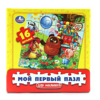 МАКСИ-ПАЗЛЫ "УМКА". ВИННИ-ПУХ. ПОЛОВИНКИ. 16 РАЗВИВАЮЩИХ КАРТИНОК. в кор.30шт МАКСИ-ПАЗЛЫ "УМКА". ВИННИ-ПУХ. ПОЛОВИНКИ. 16 РАЗВИВАЮЩИХ КАРТИНОК. в кор.30шт
