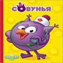 КАРТОНКА. СМЕШАРИКИ. СОВУНЬЯ КАРТОНКА. СМЕШАРИКИ. СОВУНЬЯ