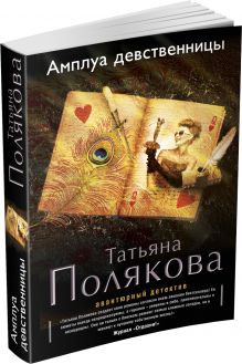 Амплуа девственницы