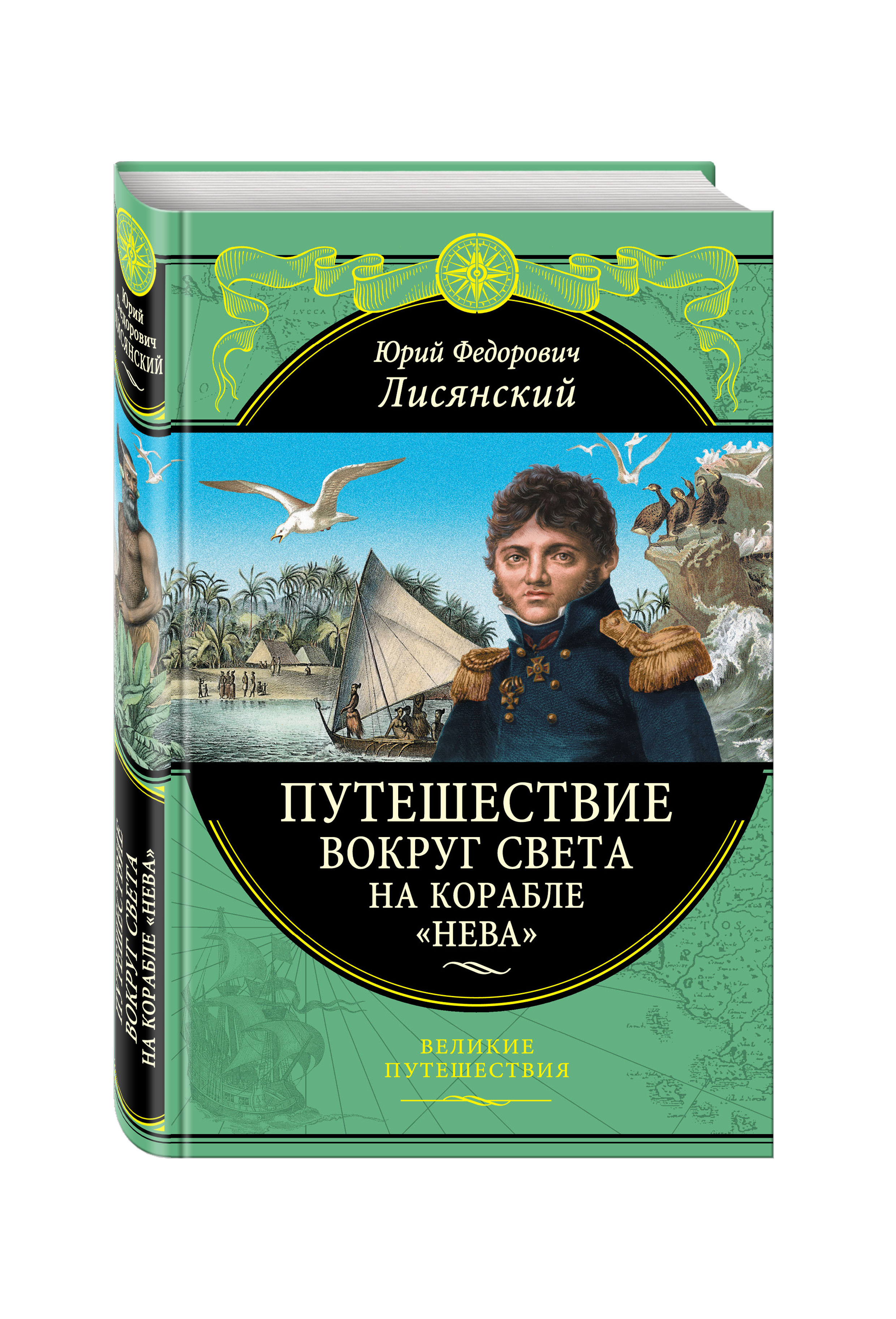 Великие путешествия эксмо планы издательства