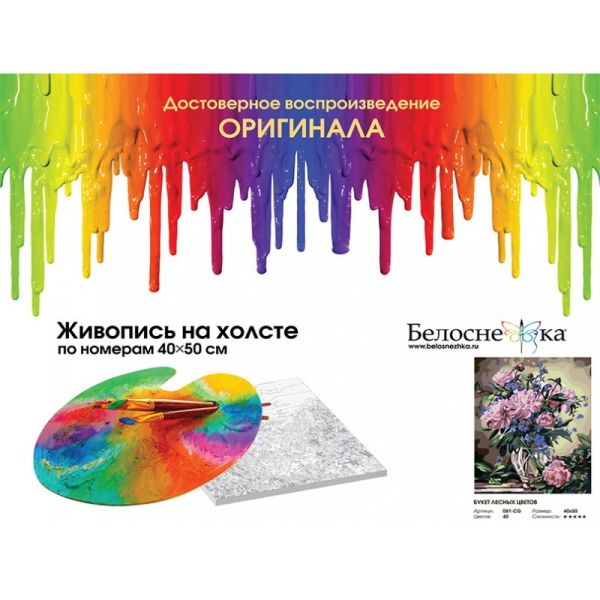 

Живопись на холсте 40*50 см. Букет лесных цветов (081-CG)