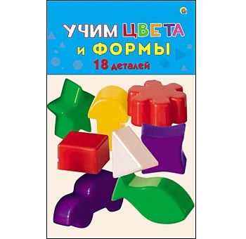 УЧИМ ЦВЕТА И ФОРМЫ 18 деталей (Арт. И-0013) УЧИМ ЦВЕТА И ФОРМЫ 18 деталей (Арт. И-0013) И-0013