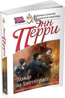 Пожар на Хайгейт-райз