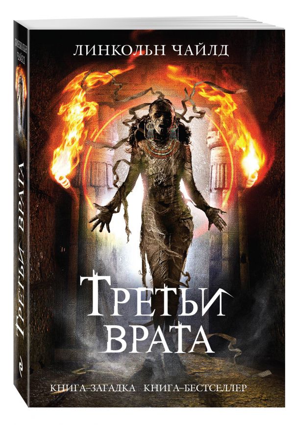 Третьи врата Третьи врата Чайлд Л.