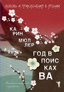Год в поисках "Ва"