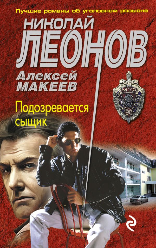 

Подозревается сыщик
