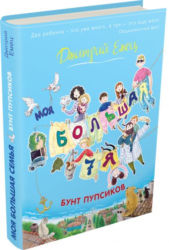 Бунт пупсиков (синее оформление) Бунт пупсиков (синее оформление) Емец Д.А.