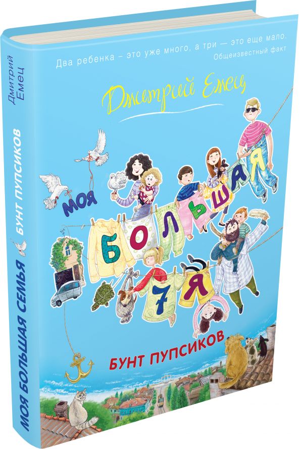 Бунт пупсиков (синее оформление) Бунт пупсиков (синее оформление) Емец Д.А.