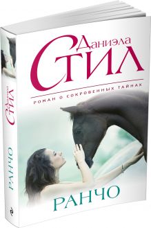 Ранчо