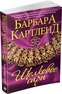 Шелковое сари