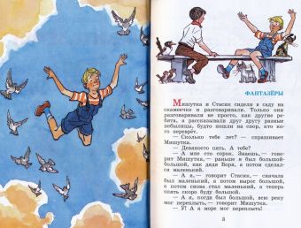 Фантазёры Фантазёры Н. Носов