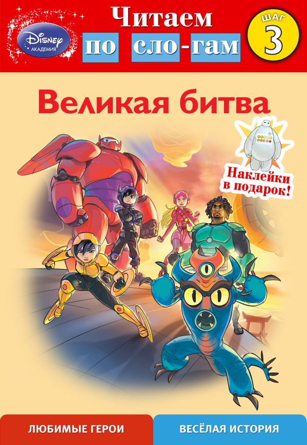 Великая битва. Шаг 3 (Город героев) Великая битва. Шаг 3 (Город героев)