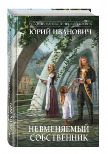 Невменяемый собственник