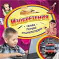Изобретения Изобретения