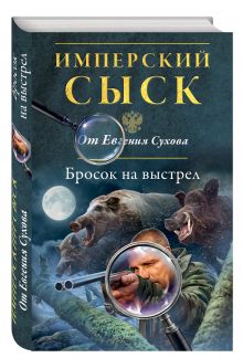 Бросок на выстрел