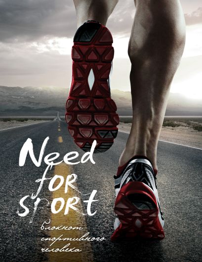 Need for sport - фото 1