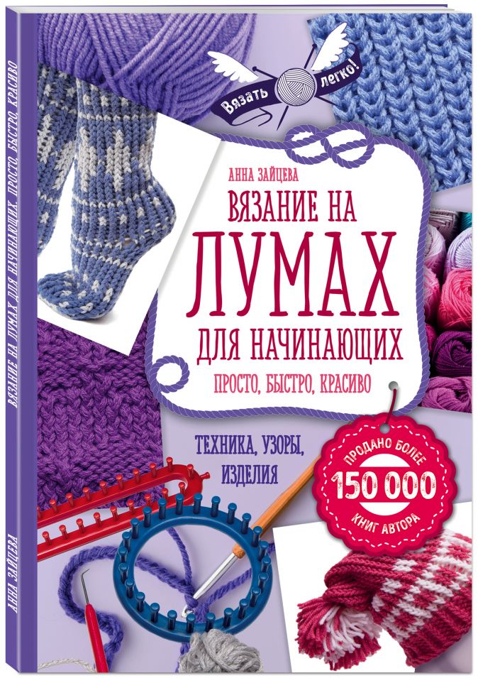 скачать бесплатно книги вязание на лумах скачать бесплатно книги вязание на лумах