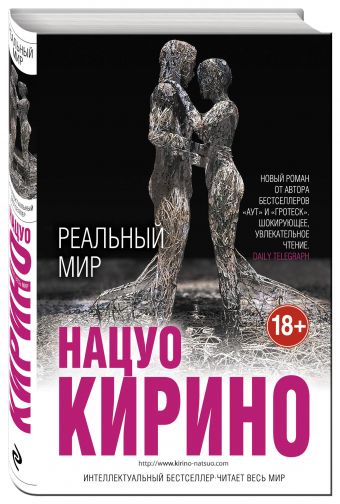 

Реальный мир