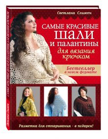 Самые красивые шали и палантины для вязания крючком