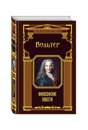 

Философские повести