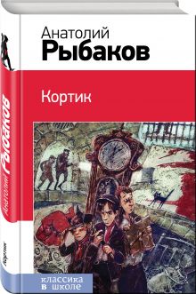 Кортик